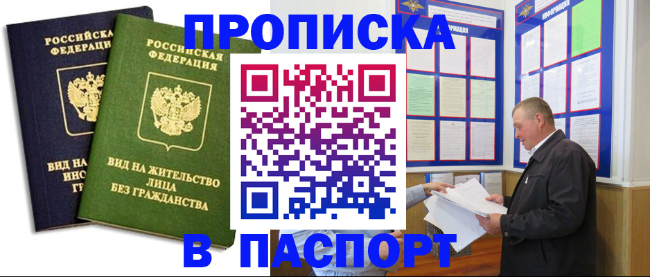 временная регистрация адрес в Курганской области