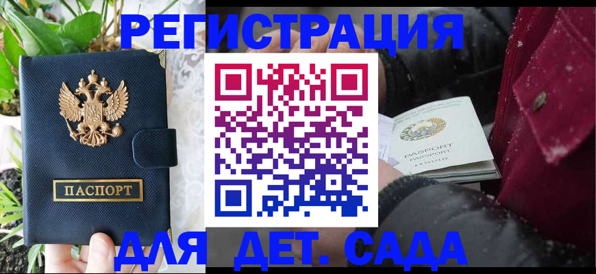 прописка в Курганской области