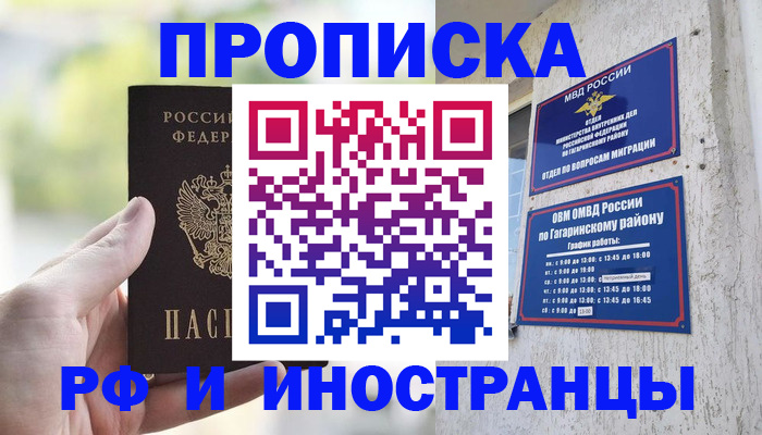 временная регистрация в квартире в Курганской области