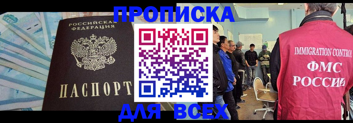 прописка штамп в Курганской области