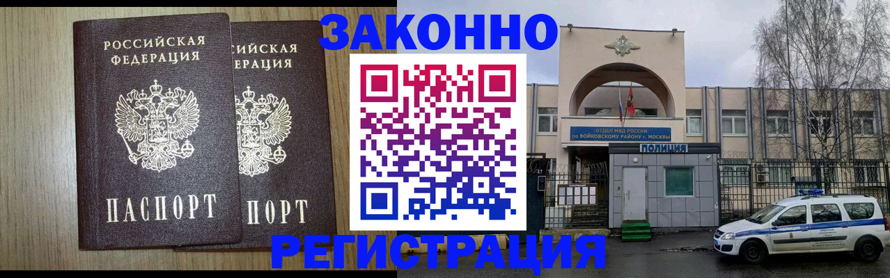 прописка для работы в Курганской области